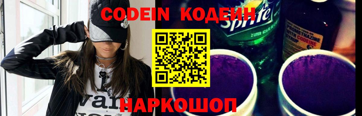 Рыбинск  где купить наркоту  Вход с VPN  Кодеиновый сироп Lean Purple Drank 