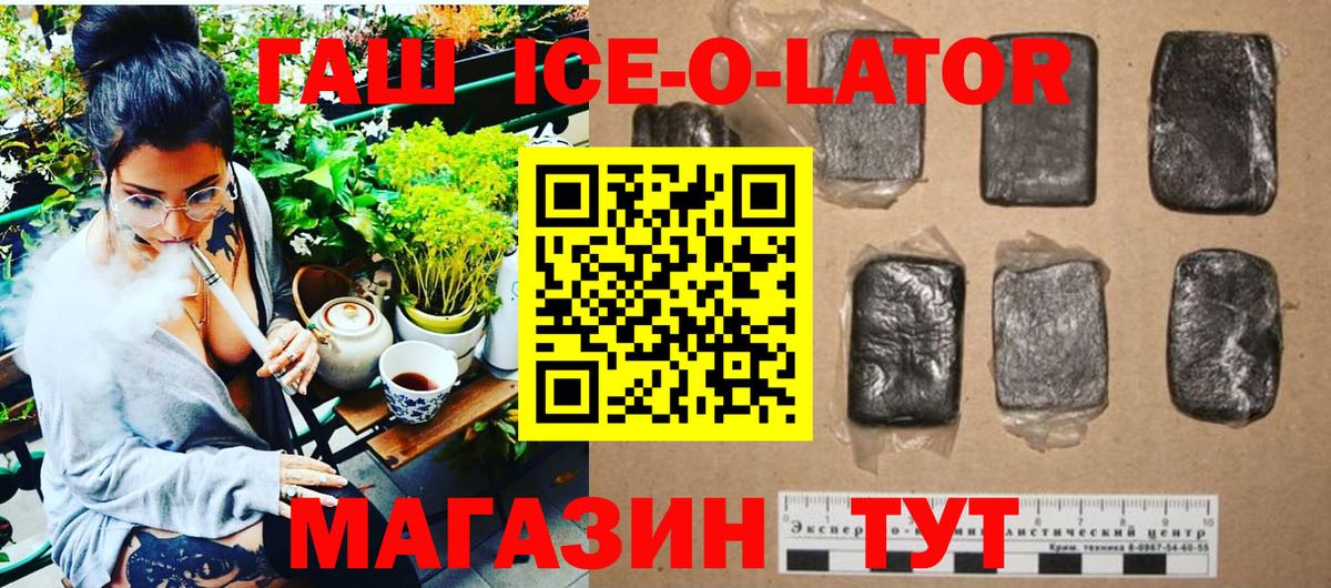 Рыбинск  ГАШ ice o lator  Вход с VPN  ГАШ Premium 