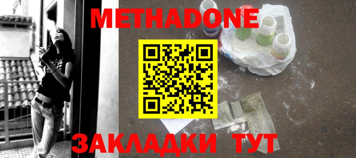 Рыбинск  Метадон methadone  нарко площадка телеграм  Вход с VPN 